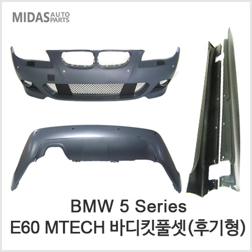 E60 MTECH 바디킷풀셋(후기형)