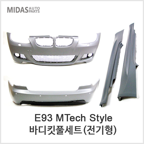 E93 MTechStyle 바디킷풀셋(전기형)