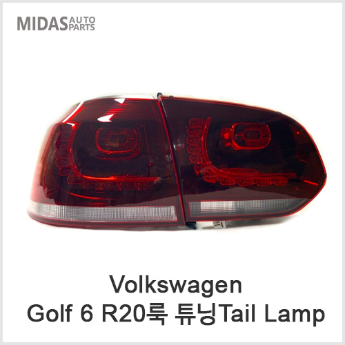 Golf 6 R20룩 튜닝Tail Lamp