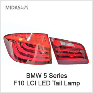 BMW 5시리즈 F10 LCI LED 테일램프